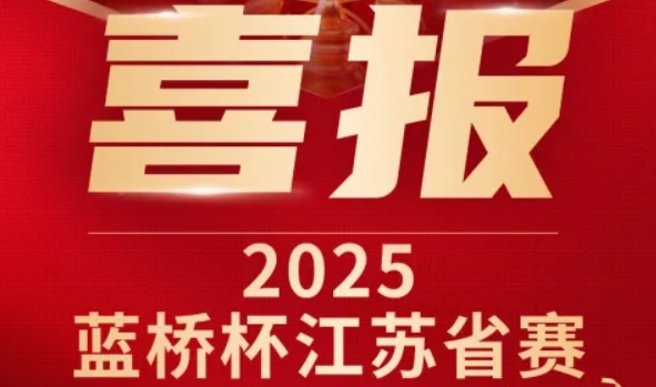 喜讯！艾弗森贝博ballbet官网科技菁英学员再创蓝桥杯大赛辉煌！